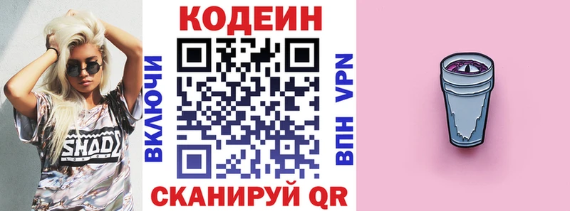 Кодеин Purple Drank  хочу   Приволжский 