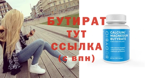 бутират Бронницы
